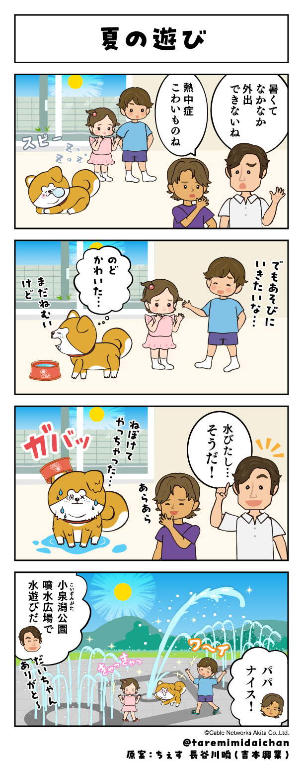 夏の遊び