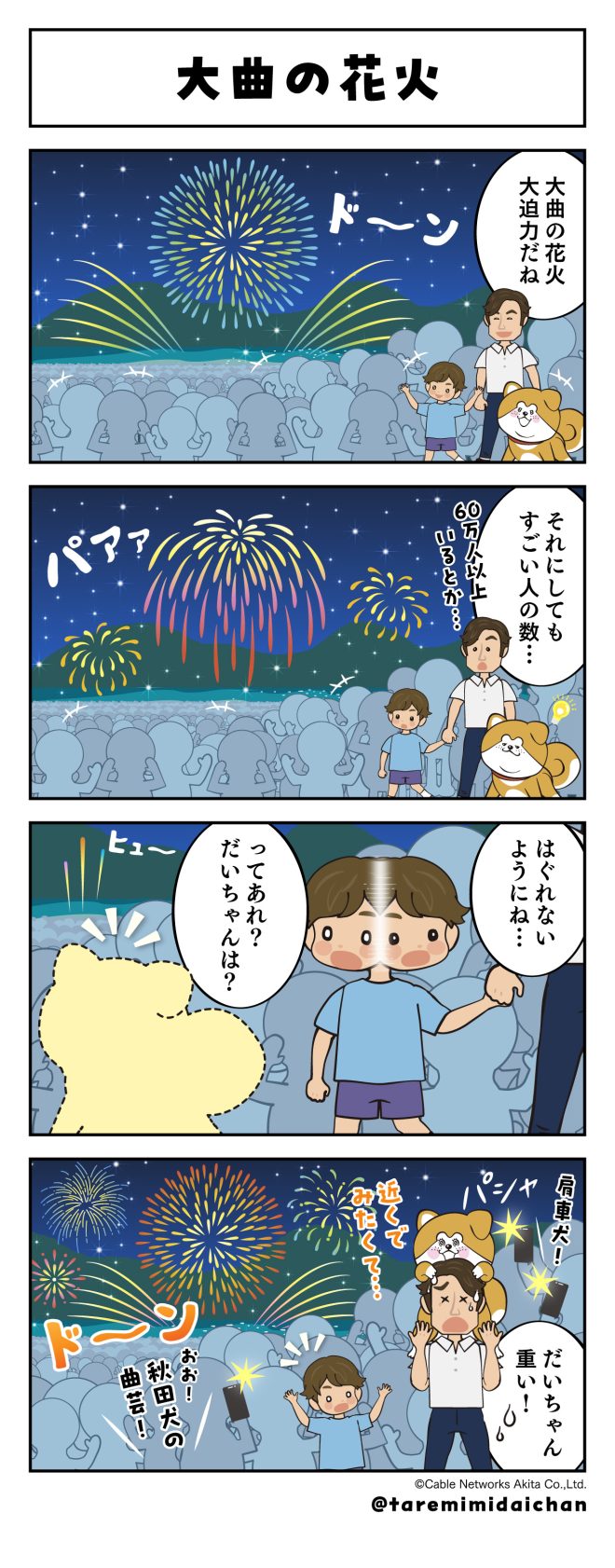 大曲の花火