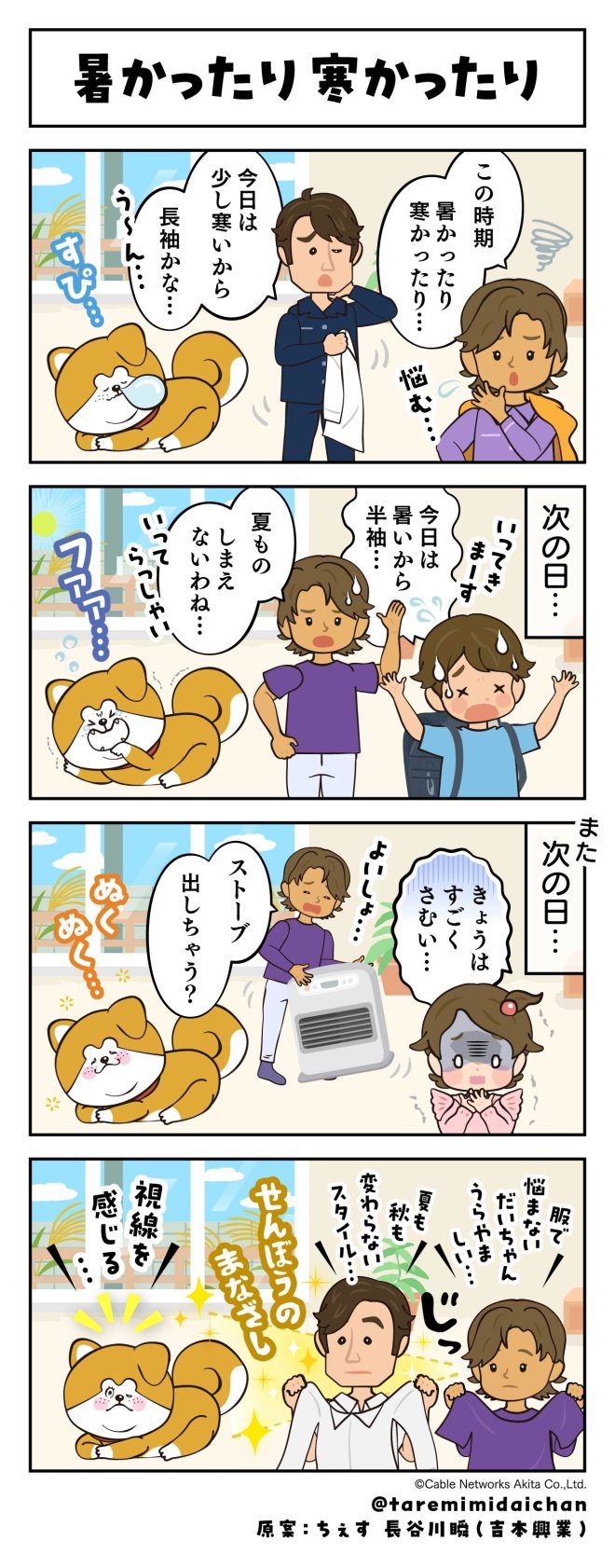 暑かったり寒かったり