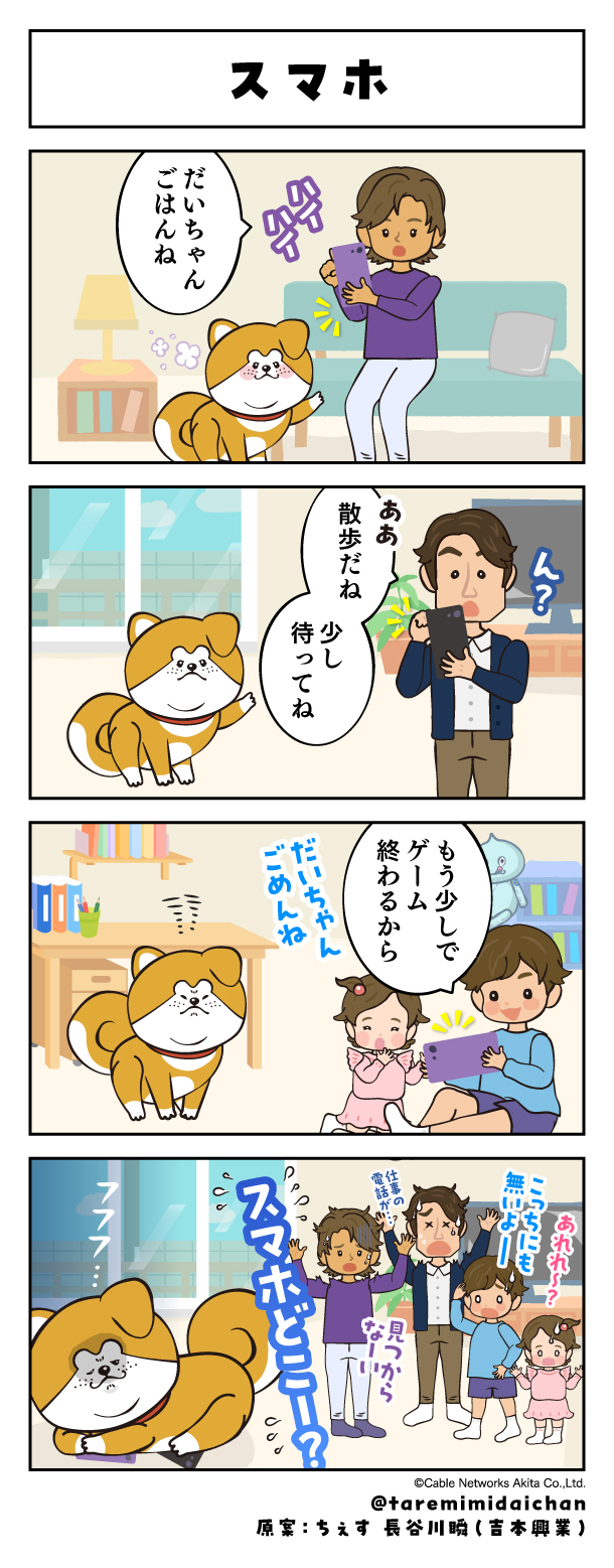 スマホ