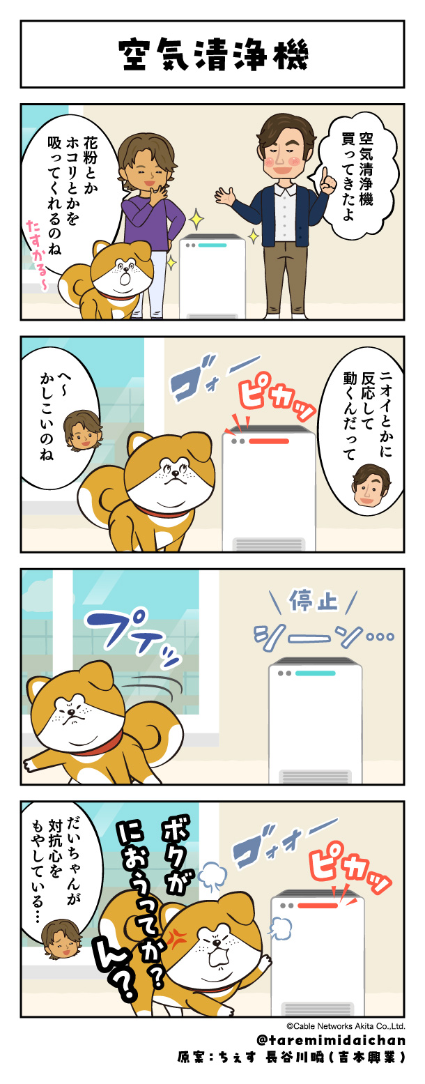 空気清浄機