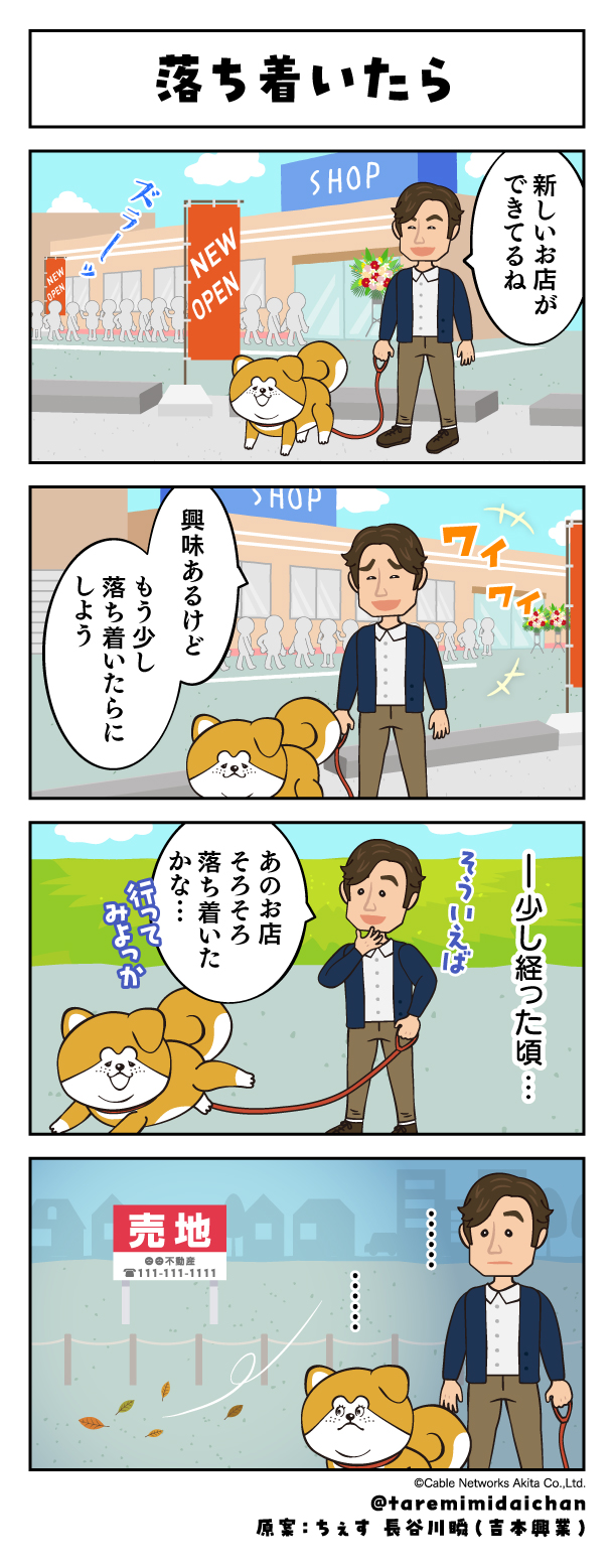 落ち着いたら