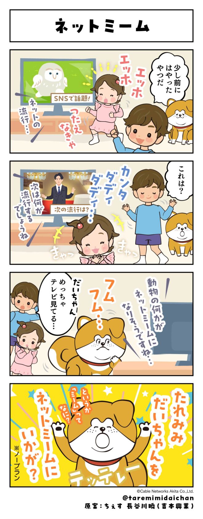 ネットミーム