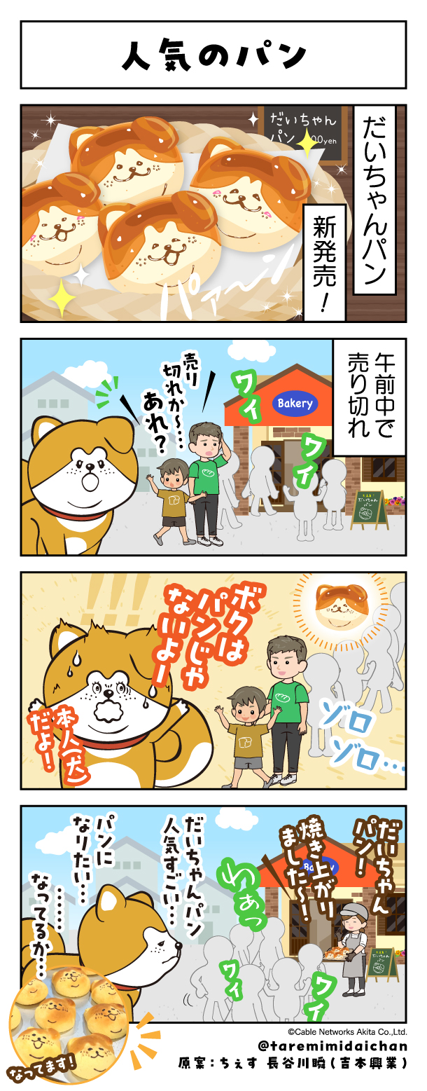 人気のパン