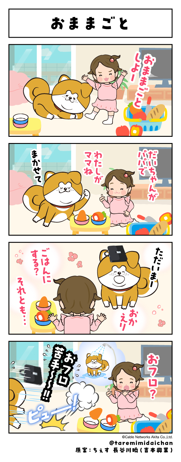 おままごと