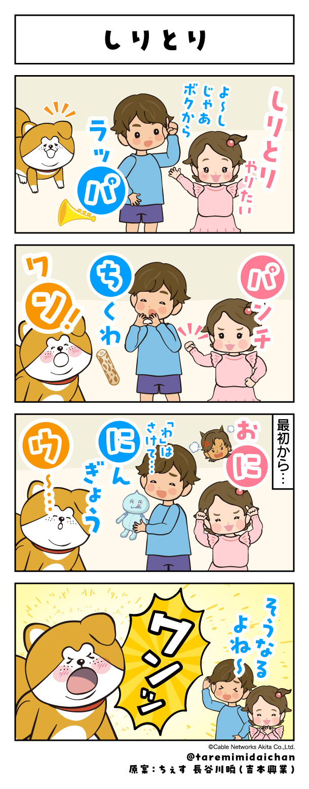 しりとり