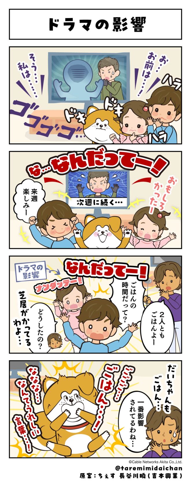 ドラマの影響