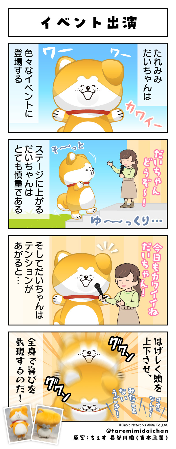 イベント出演