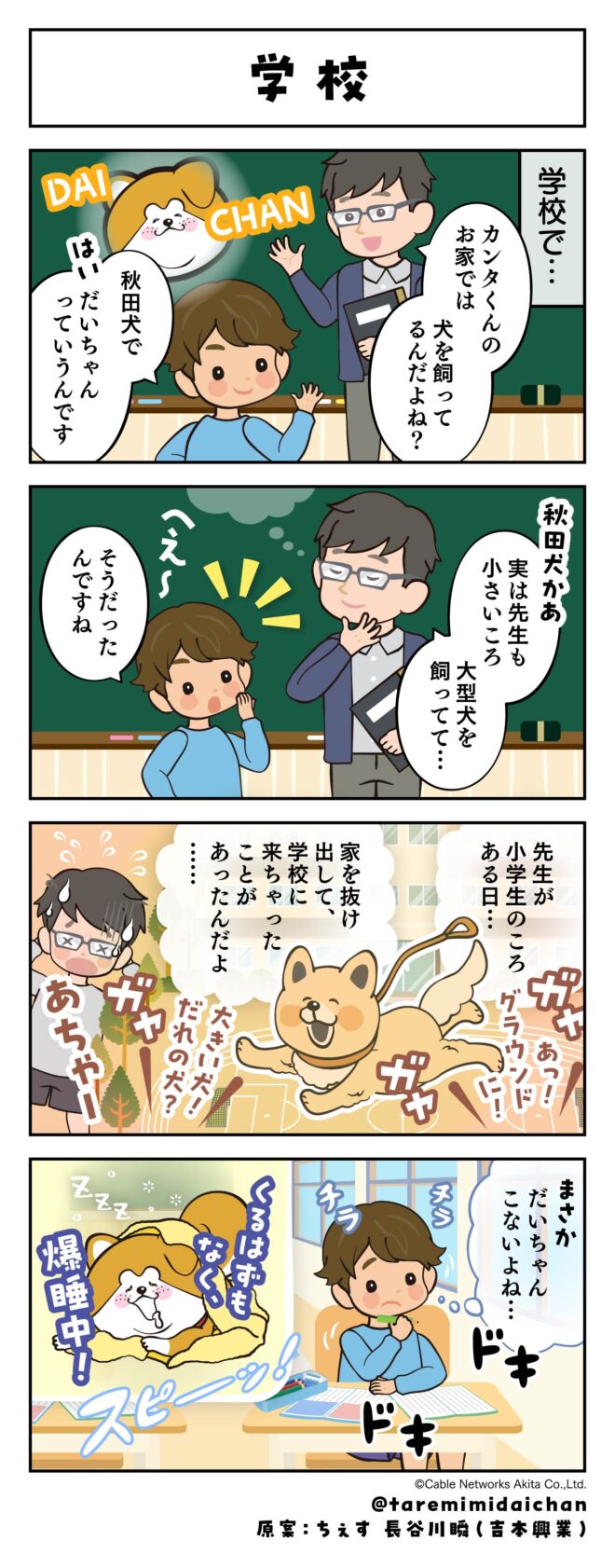 学校