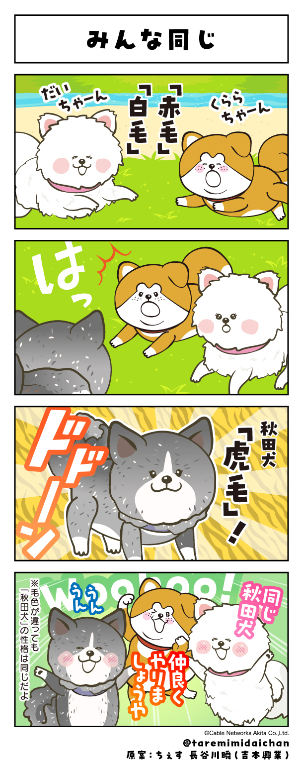 みんな同じ