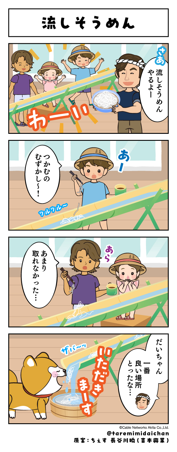 流しそうめん