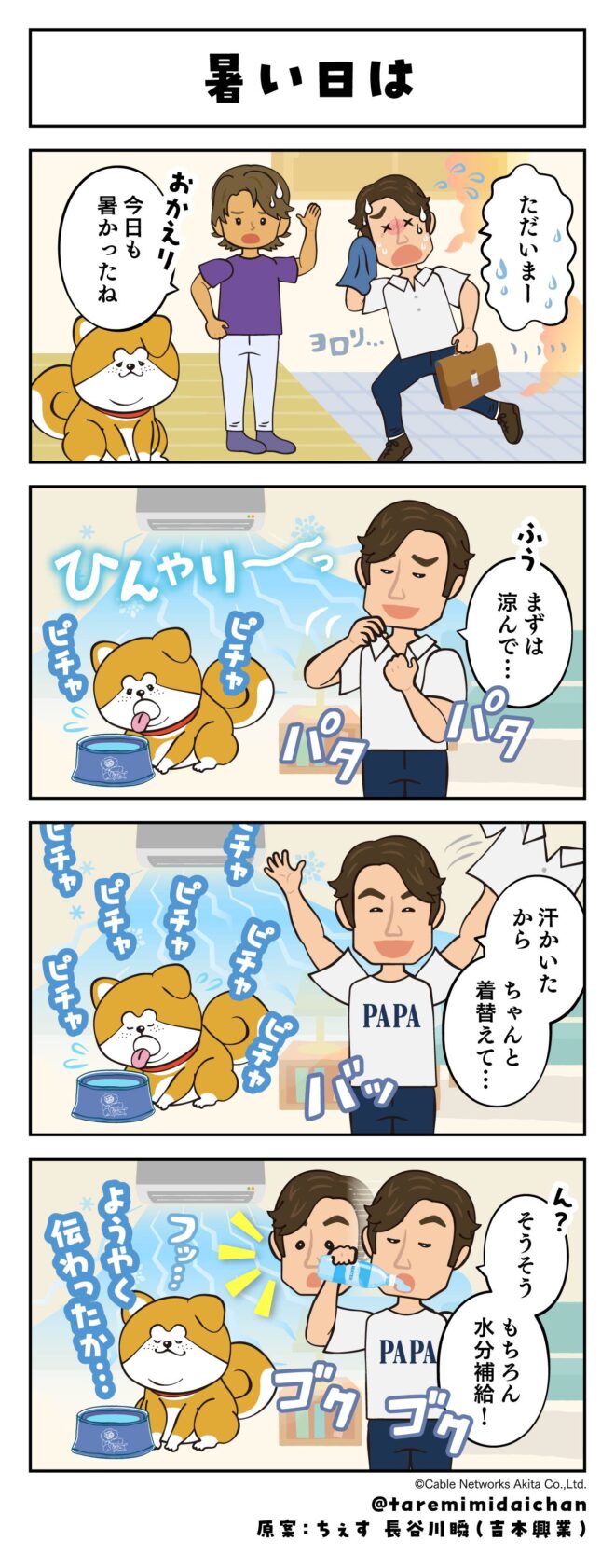 暑い日は