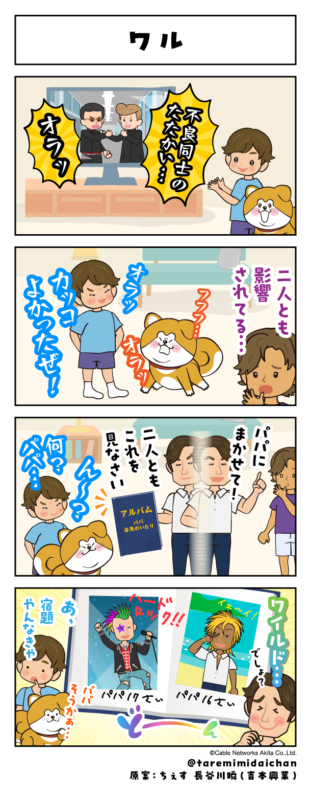 ワル