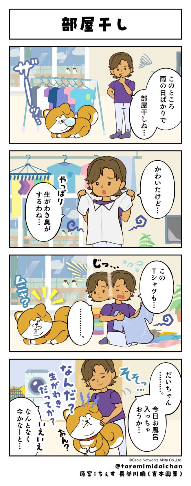 部屋干し