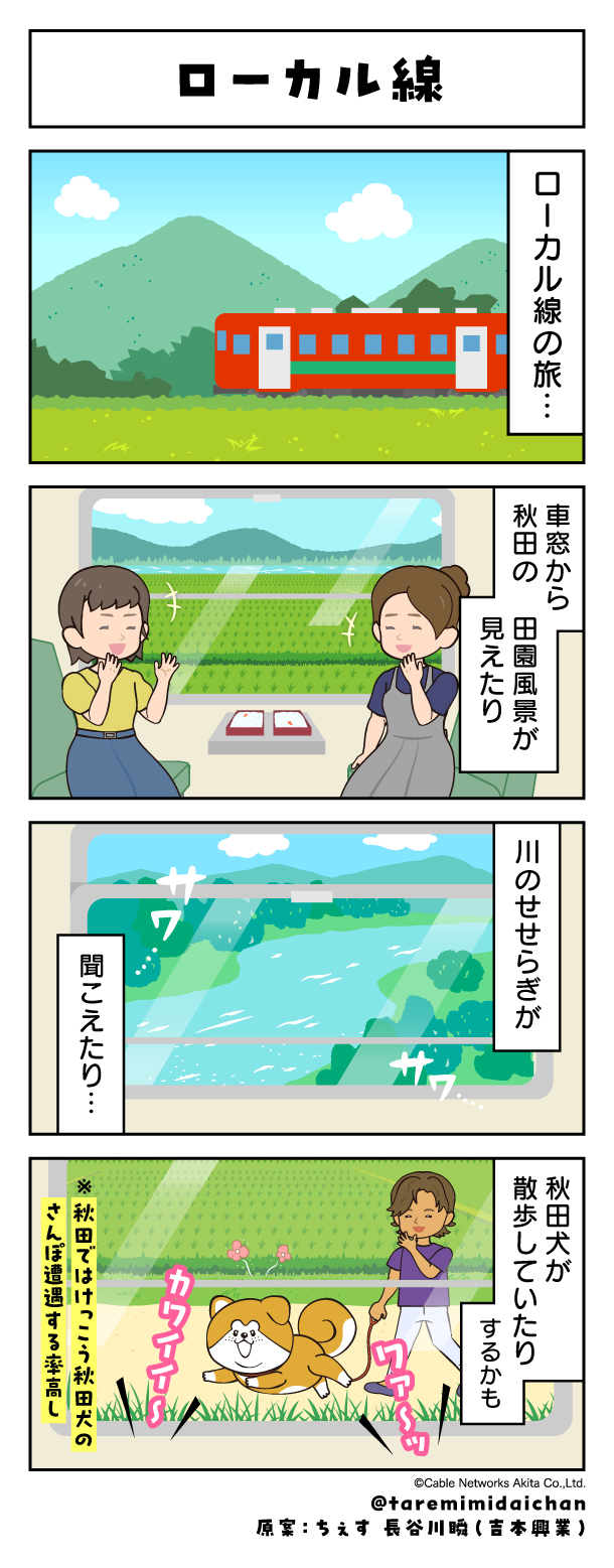ローカル線