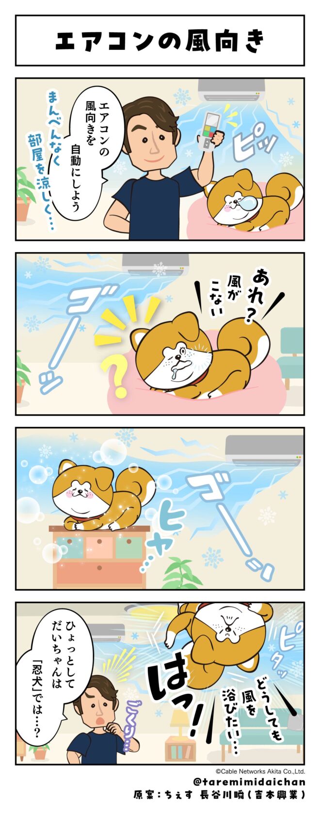 エアコンの風向き
