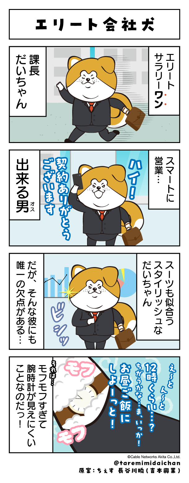 エリート会社犬
