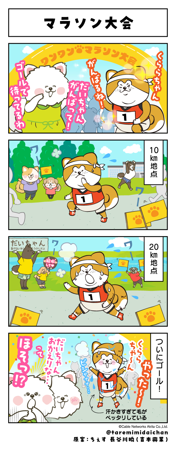 マラソン大会