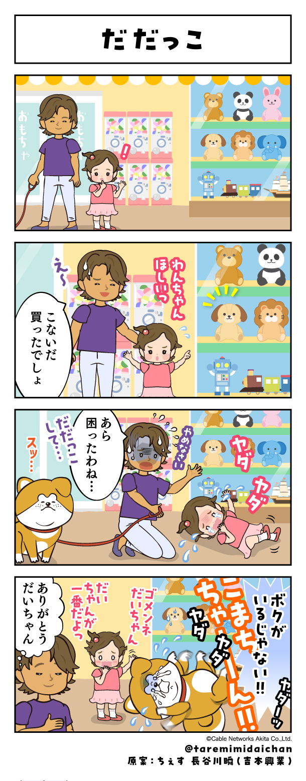 だだっこ