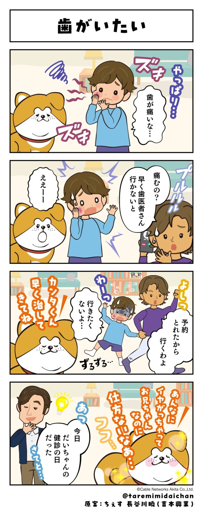 歯がいたい