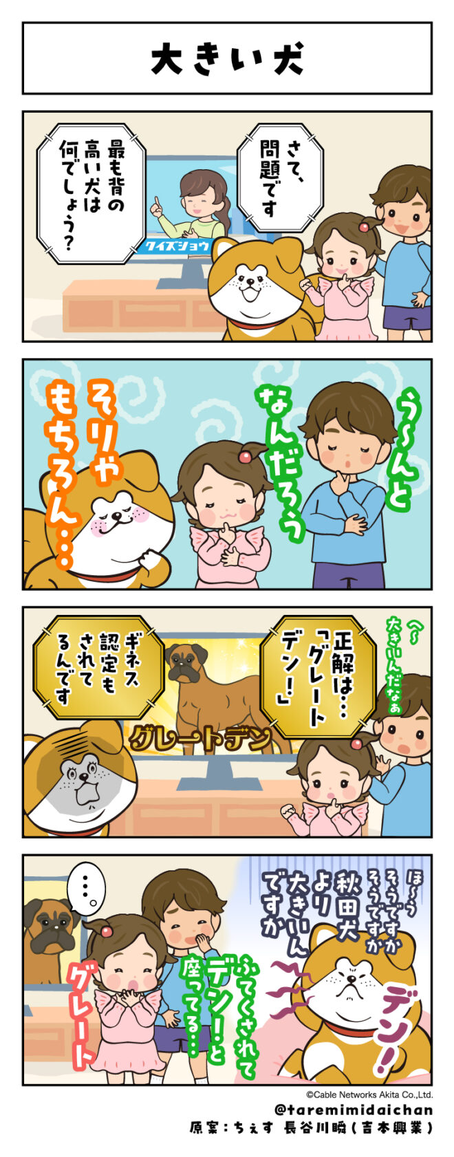 大きい犬
