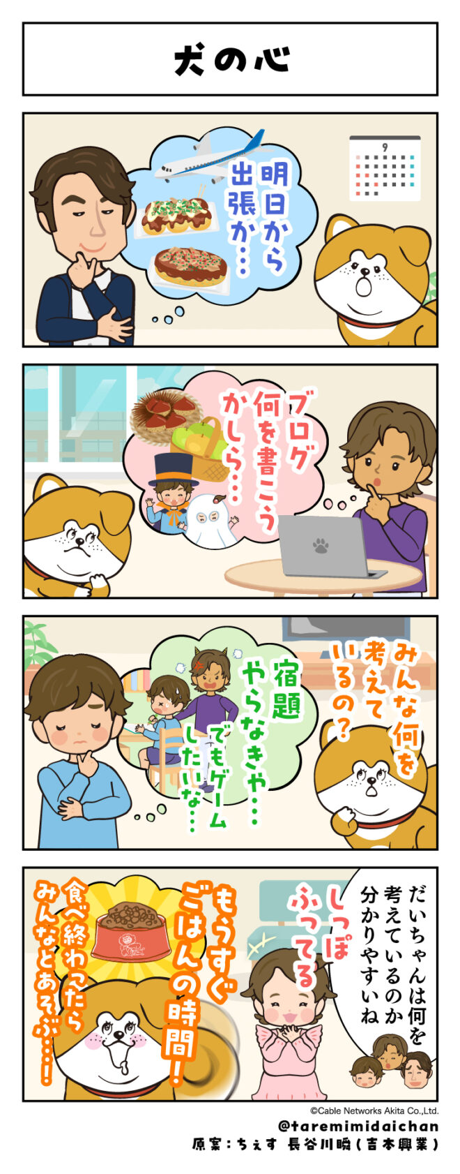 犬の心