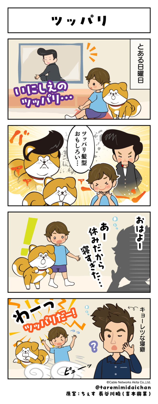 ツッパリ