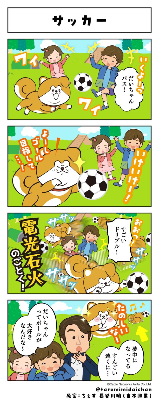 サッカー