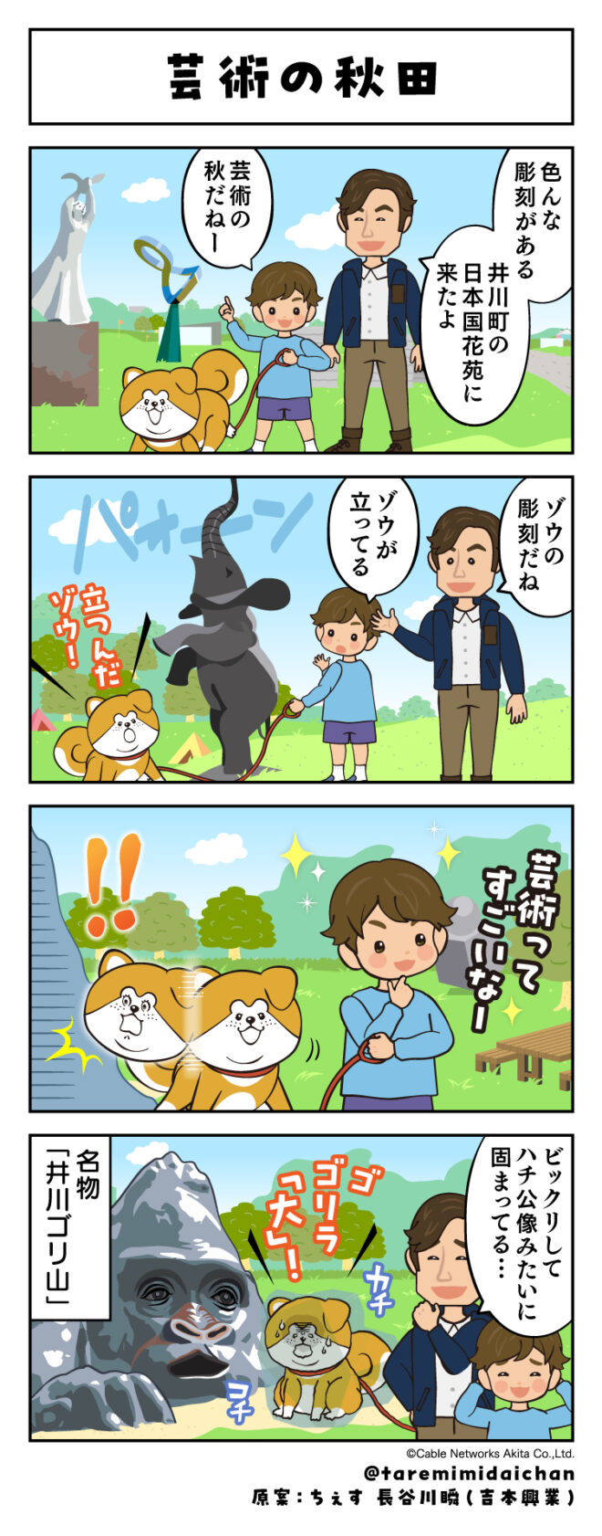 芸術の秋田