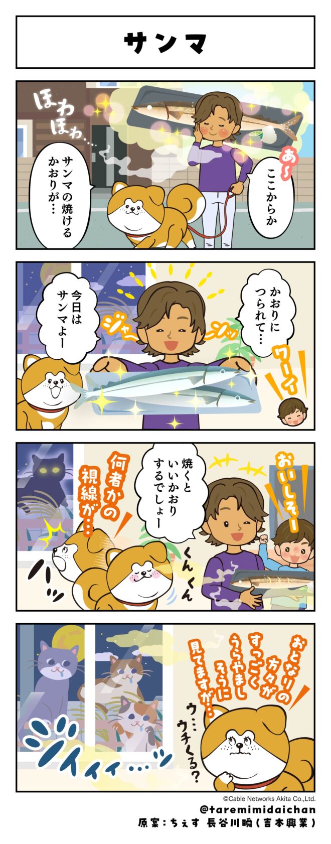 サンマ