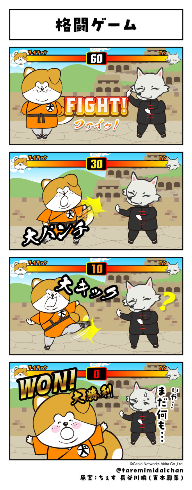 格闘ゲーム