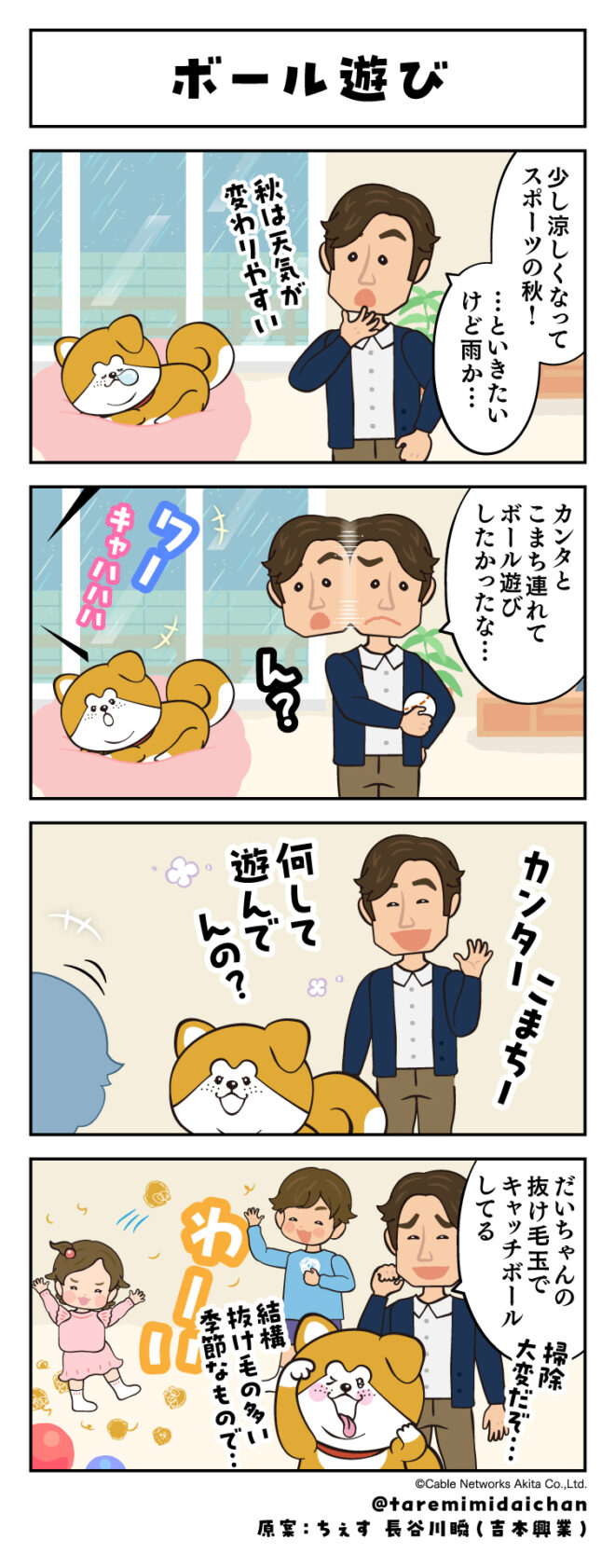 ボール遊び