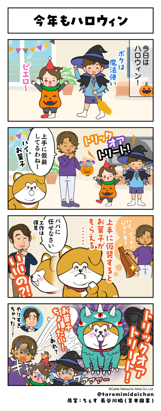 今年もハロウィン