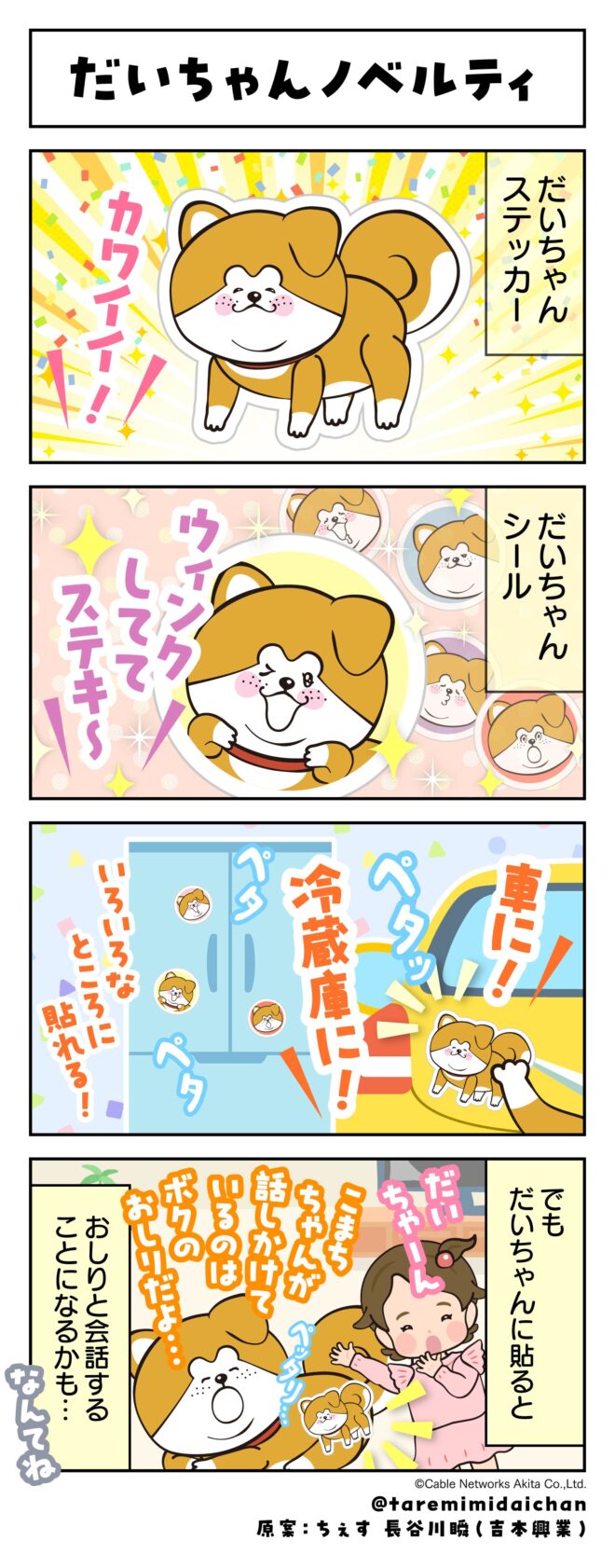 だいちゃんノベルティ