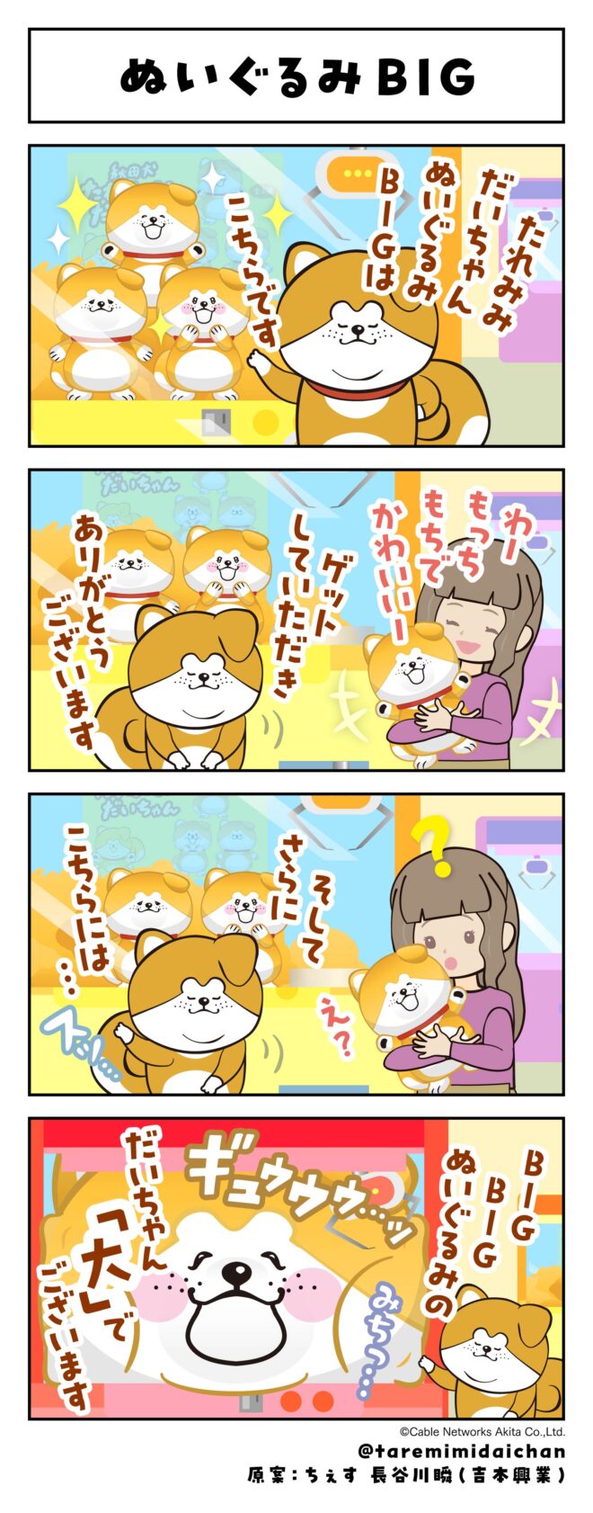 ぬいぐるみBIG