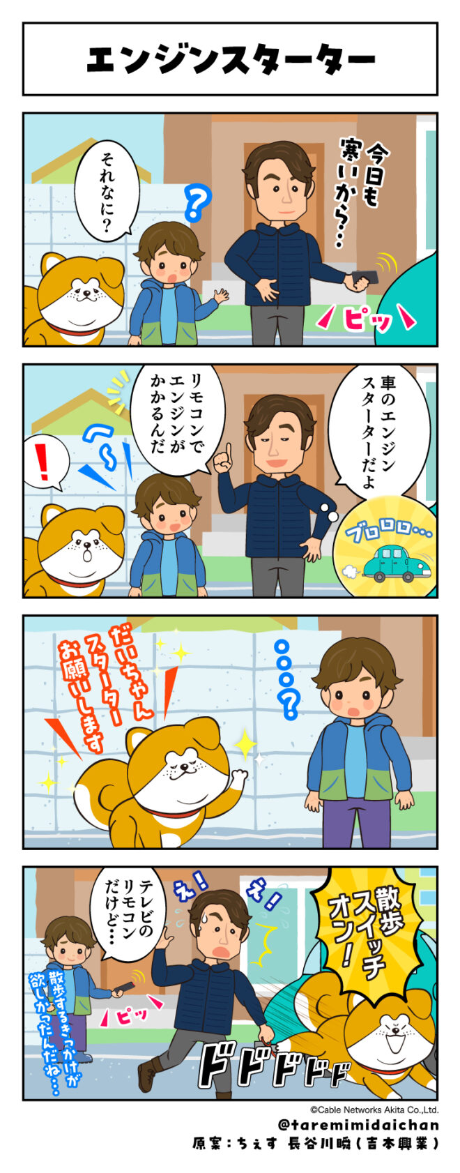 エンジンスターター