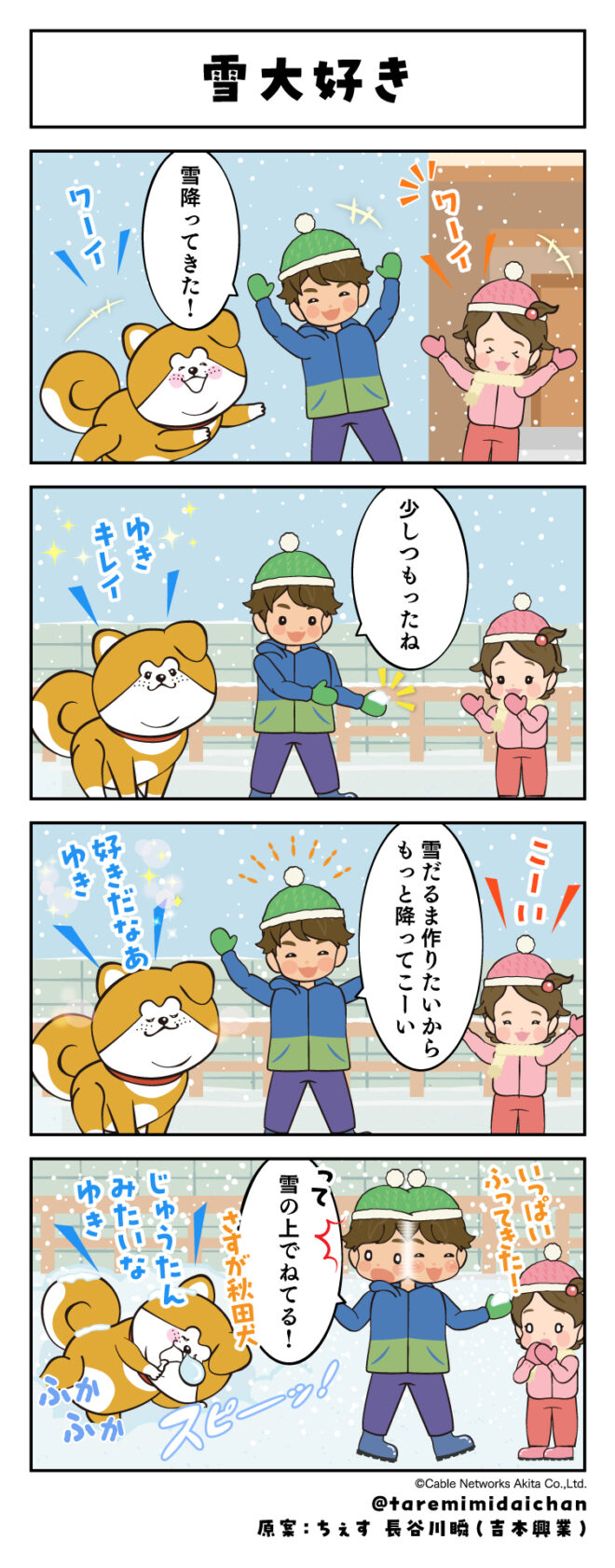 雪大好き