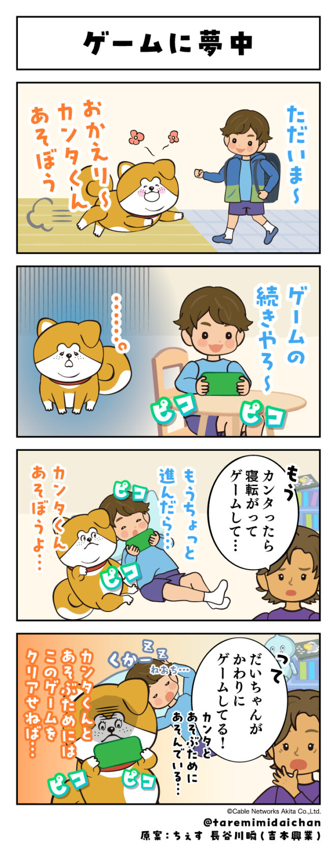 ゲームに夢中