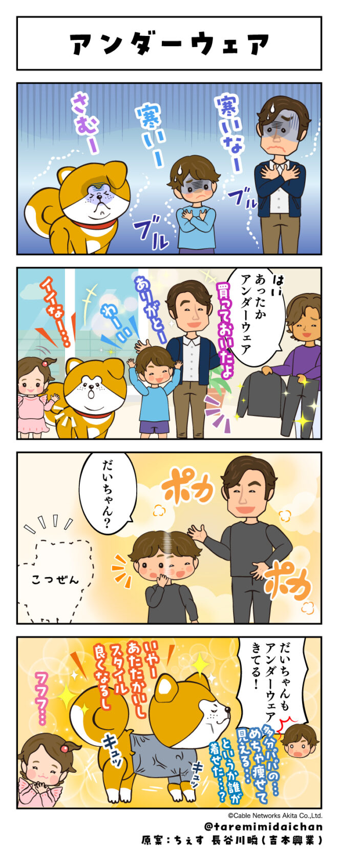 アンダーウェア