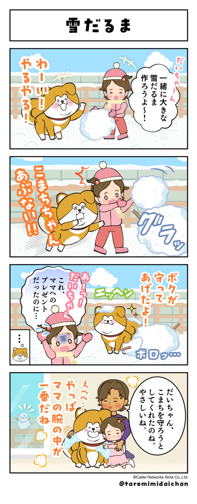 雪だるま