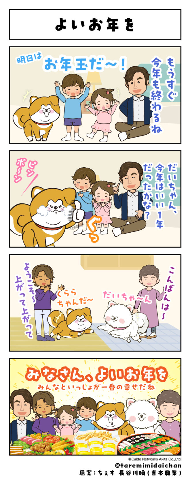 よいお年を