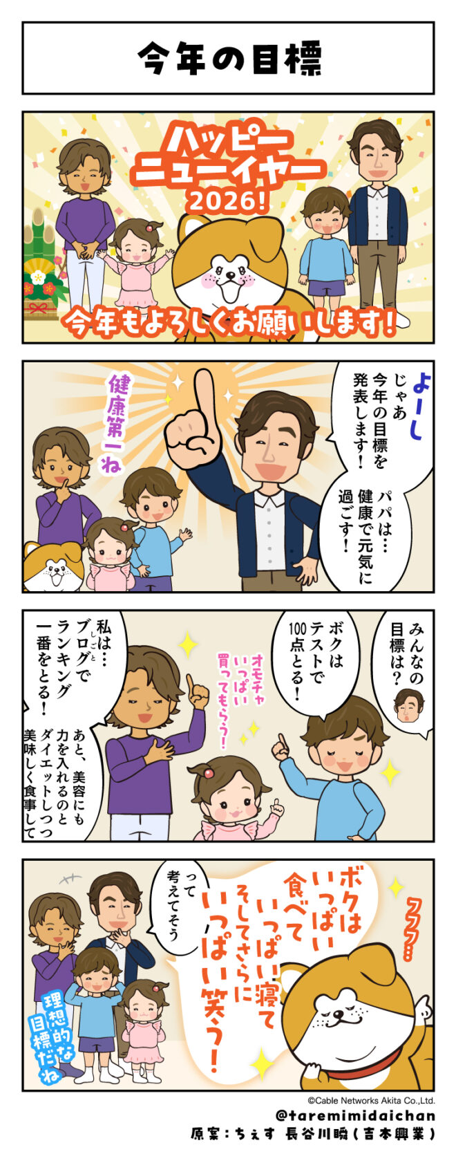 今年の目標